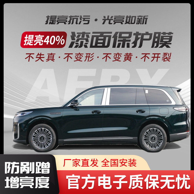 TPU隐形车衣漆面保护膜