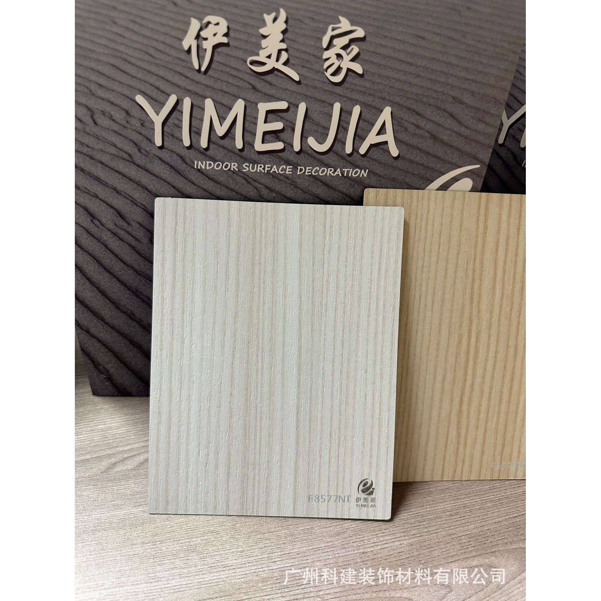 伊美家防火板8577NT峡湾榆木家具贴面板墙面板橱柜衣柜面板耐火板