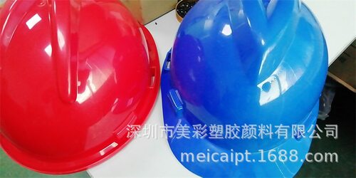 安全生产警示帽ABS红色蓝色母粒