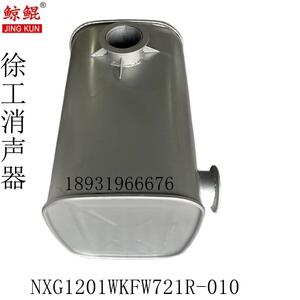 徐工NXG1201WKFW721R-010消声器1.5冷板加厚消声器冷轧铁板消声器