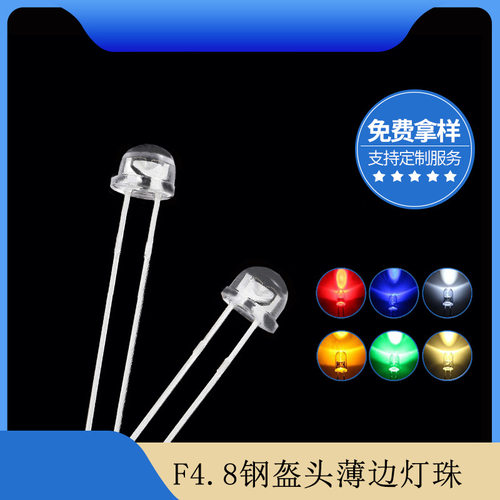 f4.8钢盔头白发红蓝绿黄橙光