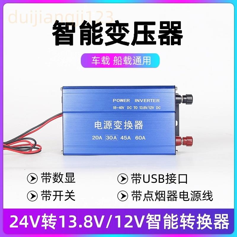 车载电台对讲机24V转13.8V/12V变压器稳压器带点烟器转换器电源