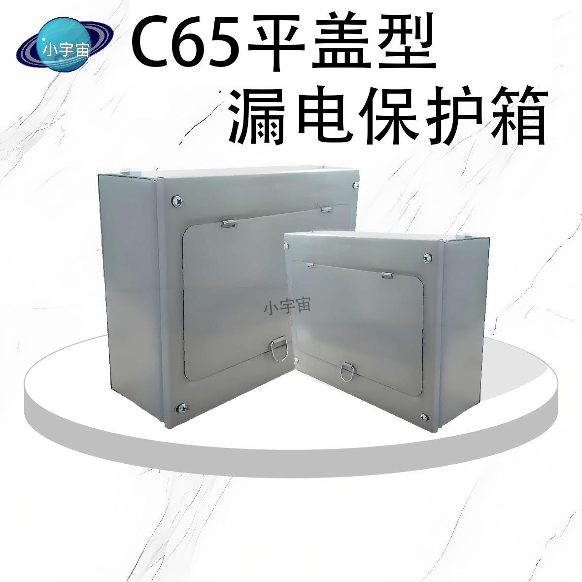 配电箱 C65平盖型漏电保护箱6位明装箱明 装贴铁箱