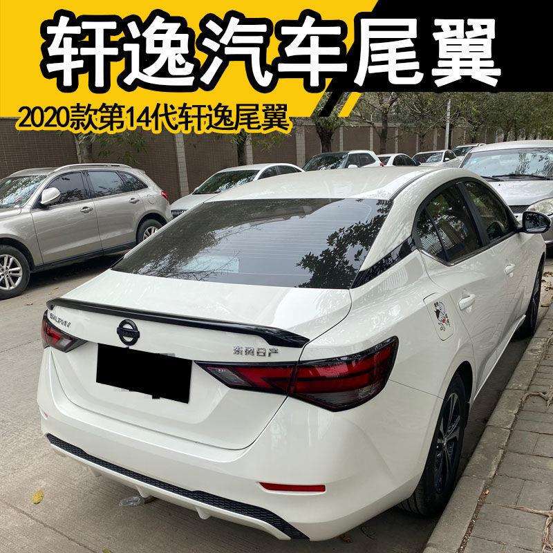2020款第14代轩逸尾翼压尾改装专用运动款新轩逸装饰尾翼汽车用品