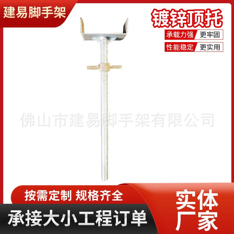 跨境镀锌顶托脚手架用镀锌底座丝杠耐用型可调节底托顶托支撑杆