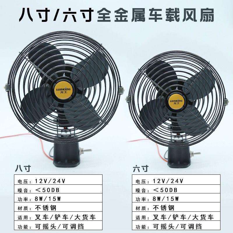车载电风扇12v汽车24v大货车工程车铲车风扇可调速金属制冷电风扇