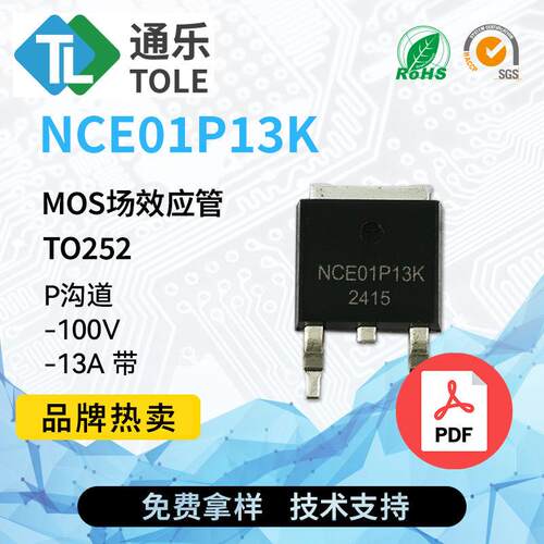 TOLE通乐 MOS场效应管 NCE01P13K P沟道 -100V -13A 带ESD TO252