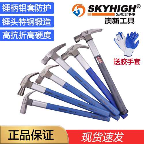 澳新工具特钢纤维柄羊角锤子木工铁锤工地铁榔头起钉锤头带磁奥新
