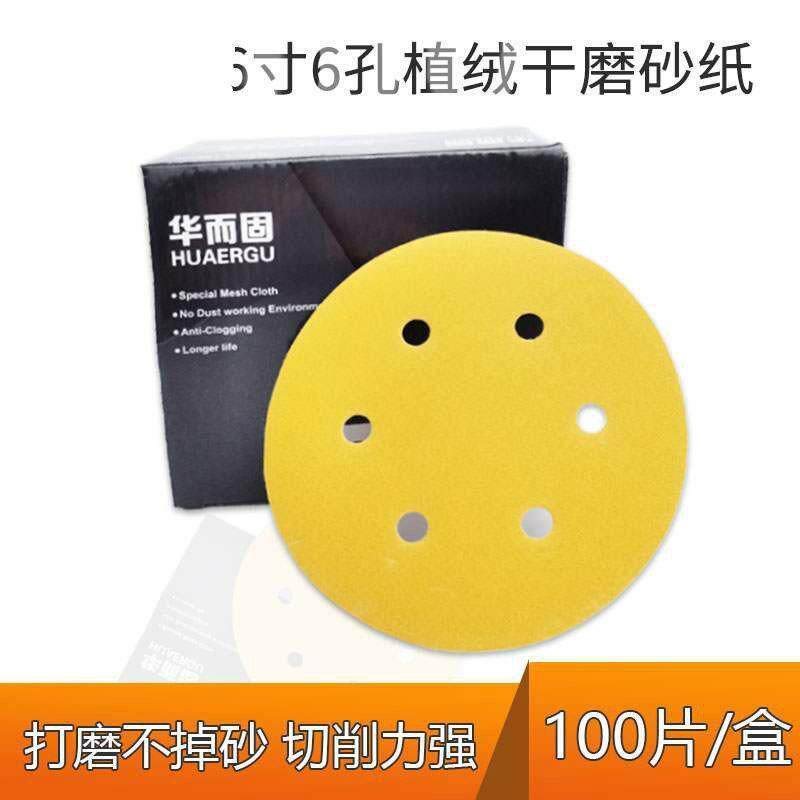 100张黄色汽车干磨砂纸6寸6孔自粘植绒磨光机拉绒背绒片圆形150mm