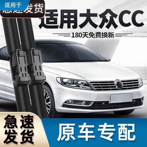 御熙CC雨刮器13款15原装16一汽18胶条2013片2015无骨2016原厂