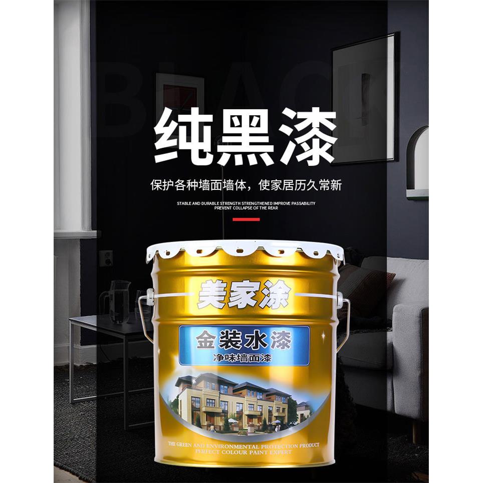 粤港黑色乳胶漆武士黑超市板顶黑色漆网咖颜料深黑色内墙涂料防水