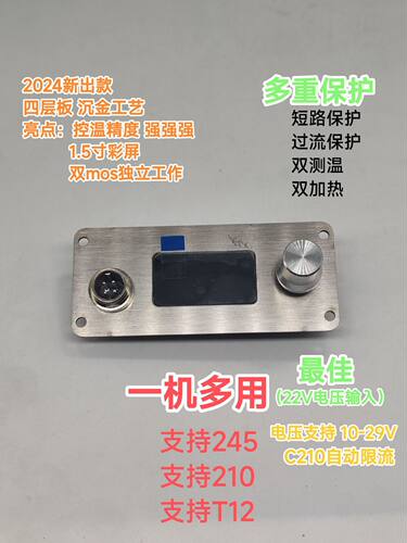 2024新款速热大功率烙铁控制板
