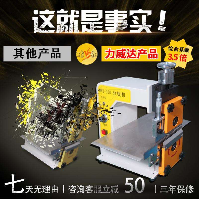【力威达】铝基板pcb板LED灯条分板机割板机V槽电路板分板机 小型