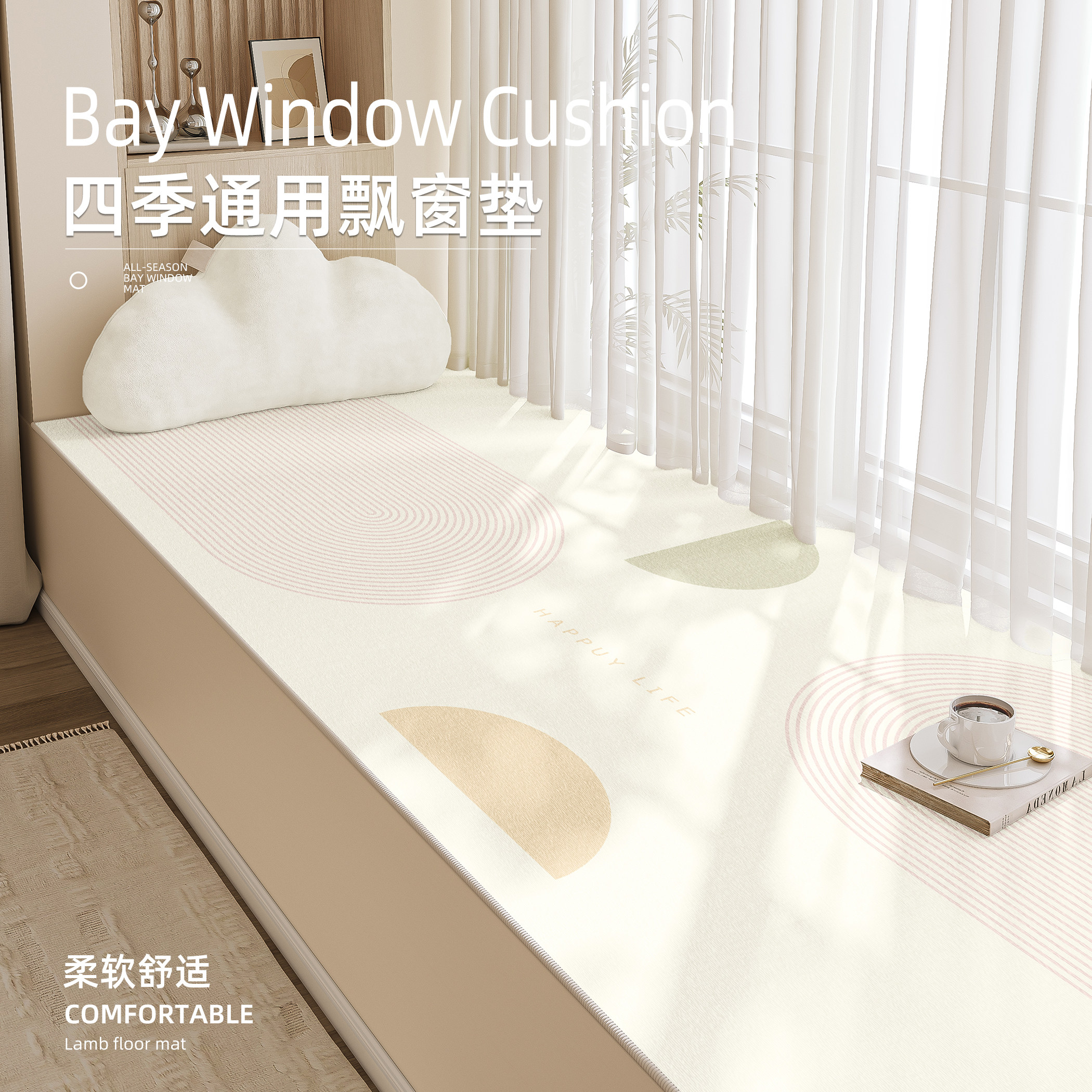 飘窗垫窗台垫夏季2024新款轻奢高级感四季通用主卧防水定制阳台垫,居家布艺,飘窗垫,淘宝优惠券,粉丝福利购,淘宝优惠卷