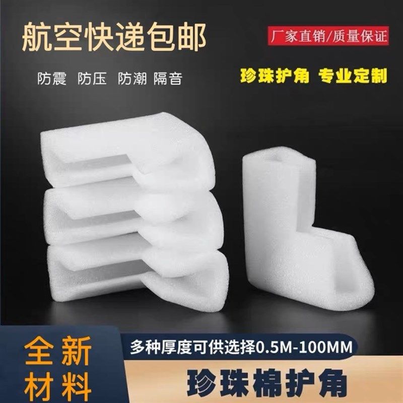 防撞EPE珍珠棉u型护角 画框相框保护打包角抗震环保泡沫棉护边