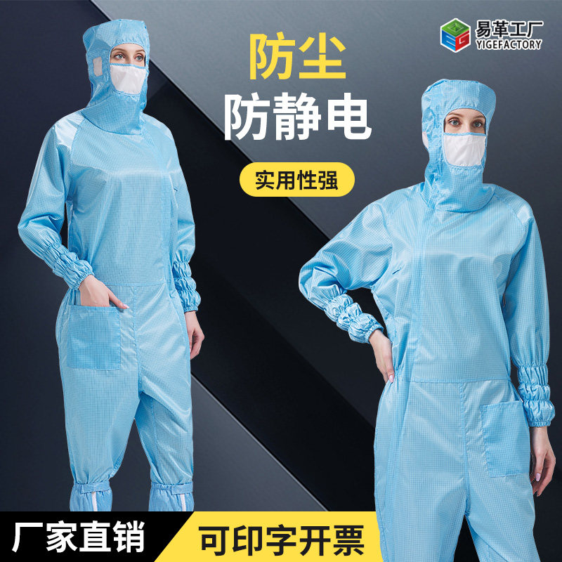 防静电无尘服网格连身防护衣百级净化车间衣服防尘全身洁净工作服,居家日用,防护服,淘宝优惠券,粉丝福利购,淘宝优惠卷