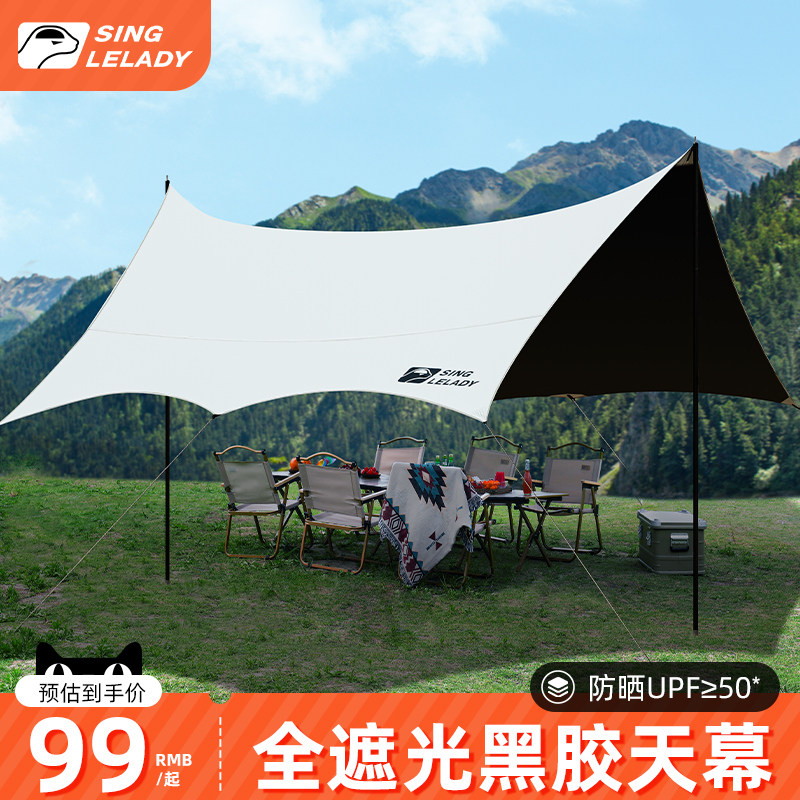 黑胶天幕帐篷户外露营蝶形遮阳棚野餐桌椅套装防晒野炊幕布野营,户外/登山/野营/旅行用品,天幕,淘宝优惠券,粉丝福利购,淘宝优惠卷