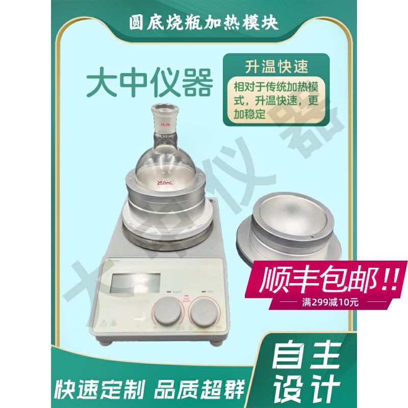 通用单口圆底烧瓶加热套金属浴铝模块锅试管反应顶空化学实验器材