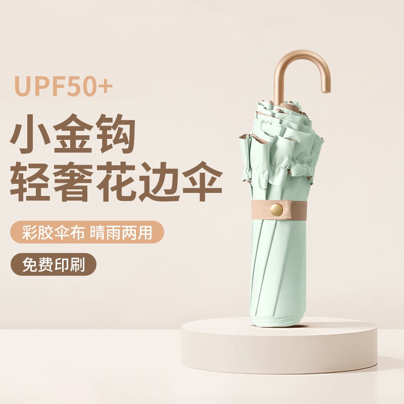 小金钩花边雨伞女全自动晴雨两用折叠遮阳防晒太阳定制广告logo伞