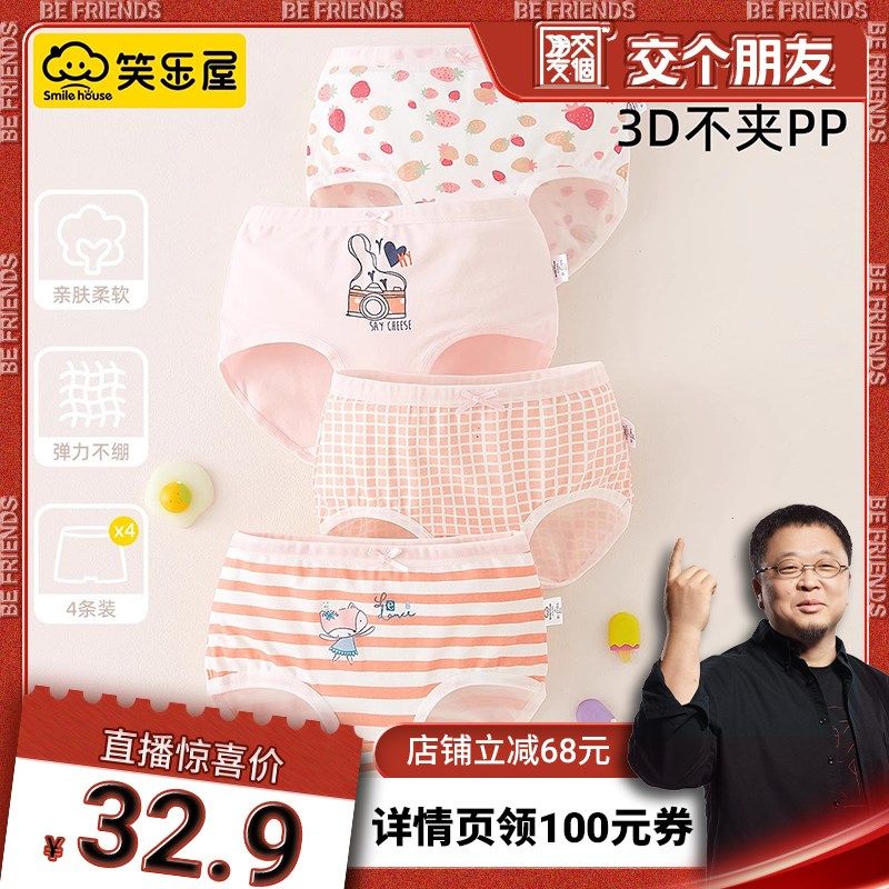【交个朋友】儿童内裤男童平角短裤棉质a类小女孩不夹屁屁裤头,童装/婴儿装/亲子装,内裤,淘宝优惠券,粉丝福利购,淘宝优惠卷