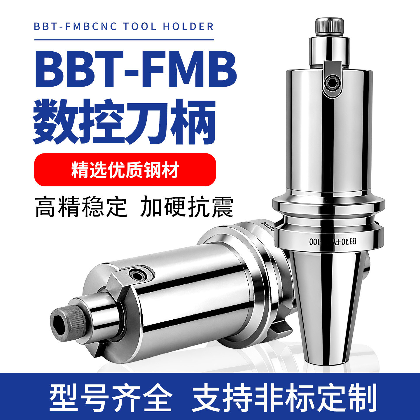 BBT50FMB铣刀柄BBT40FMB图片