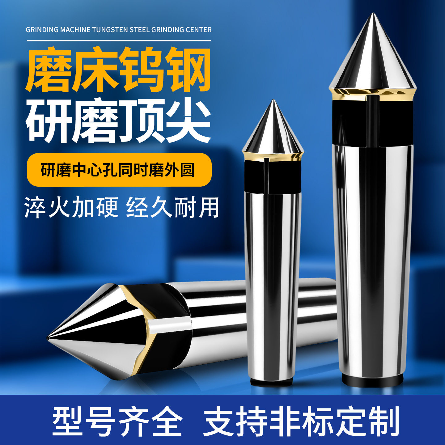 磨床V型钨钢合金顶针中心孔研磨