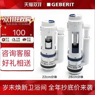Geberit吉博力卫生间通用虹吸落地抽水马桶水箱配件冲水阀排水阀