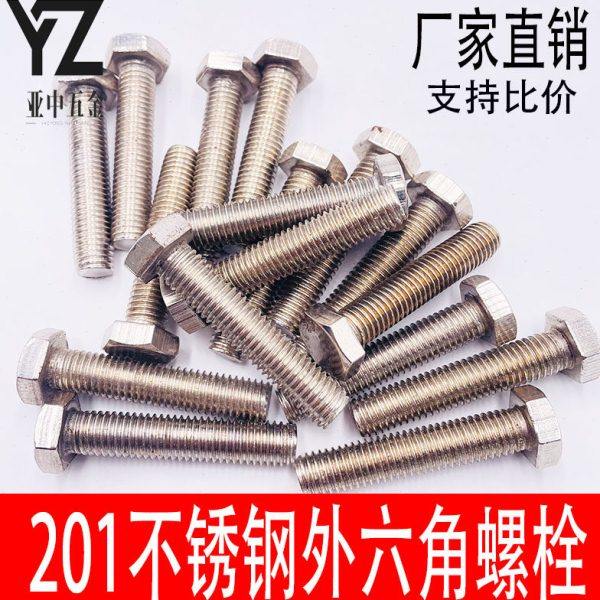 不锈钢201外六角螺丝螺钉六角螺丝螺母配件大全螺丝杆M5M6M8M10,五金/工具,螺栓,淘宝优惠券,粉丝福利购,淘宝优惠卷