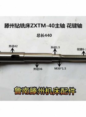 ZXTM40钻铣床主轴 花键轴 滕州钻铣床配件ZXTM40钻铣镗床主轴
