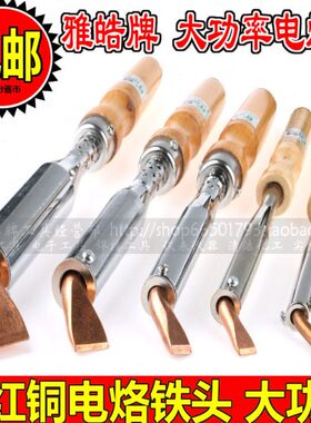 WW0752030头铜包邮0大功率弯扁0装150WW10W电烙铁0电烙铁W雅皓50