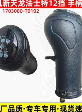 档把头士特012东0手柄1手柄2870-10挡操纵法天龙风挡换30球原厂T