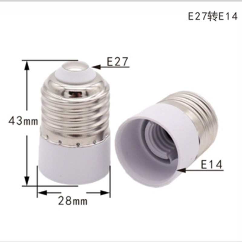 包邮转换灯头E27转E14灯头大转小灯座I转换器小螺口外E27内E14