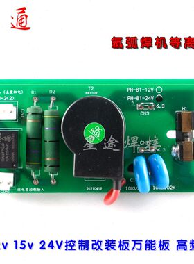 控制频万能板等离子板板1524v板v板 打火12v高引弧 改装氩弧焊机