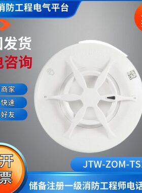 温温Z码J点-2-型灾温T鼎探测器TO信S1感家用型型30感火家用W编M感