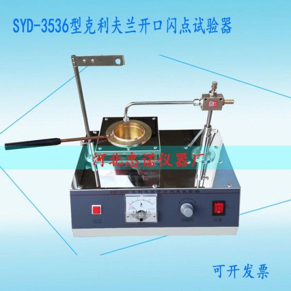 SYD-3536克利夫兰闪燃点仪 (开口杯法) 沥青闪点仪 闪点仪铜杯,五金/工具,其它仪表仪器,淘宝优惠券,粉丝福利购,淘宝优惠卷