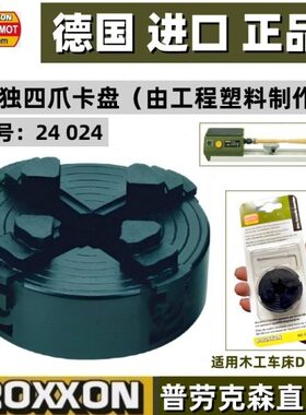 克B270专用D森N 普劳四爪卡盘动小木工车床X微型德国24250PRO单XO
