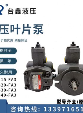 F-40F-S/SF-20叶片泵台VP现货S鑫P-F15F-30-FA3-FS-FA3VA3VP/A3VP
