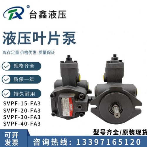 F-40F-S/SF-20叶片泵台VP现货S鑫P-F15F-30-FA3-FS-FA3VA3VP/A3VP