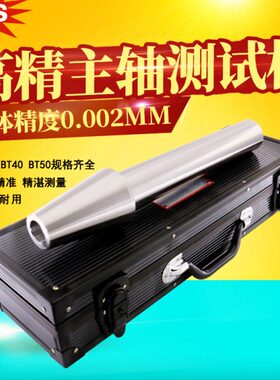 主轴测试BB2500机床/0-棒40-T5棒数控T30检验S-BT30CNC进口台湾LO