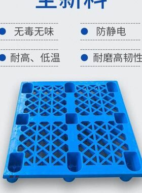 垫板仓托塑料托盘叉车堆栈仓库地垫货架地台防潮垫板板胶货物卡板