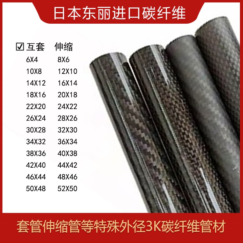 3K进口碳纤维管互k套伸缩特殊外径6 8-52mm碳管高强度精密空心定