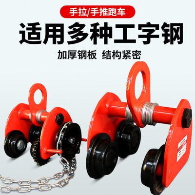 手推轨车手中工动力拓行车跑车-滑10用单1吨钢 T手拉葫芦字配件
