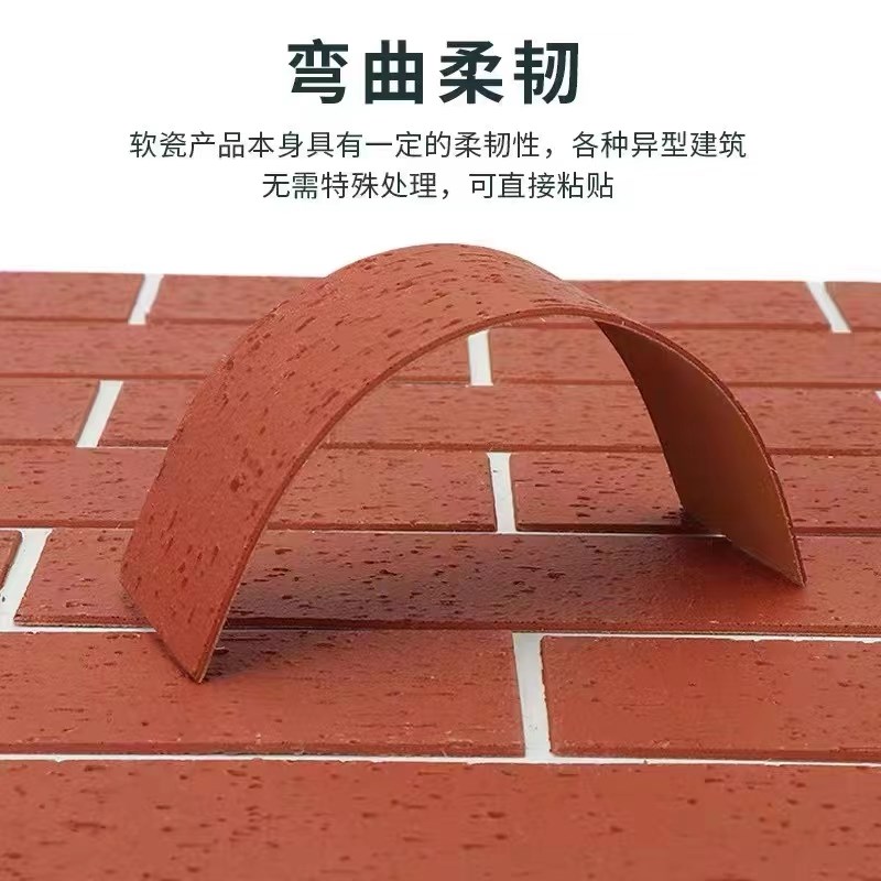 软瓷砖柔性石材仿古文化砖外墙瓷砖红砖可弯曲仿砖U头墙贴室外院