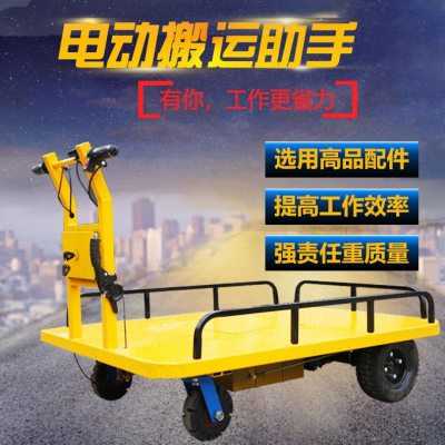 平板四轮建筑工地运输车搬运w车货车脚踏式工厂电动搬拉仓储货物