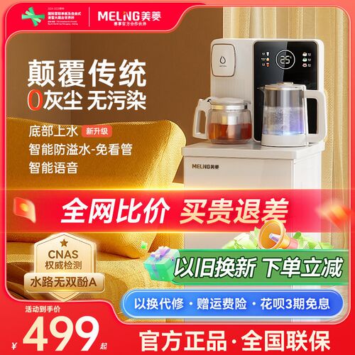 茶吧机2025新款家用全自动智能语音白色高端下置水桶饮水机