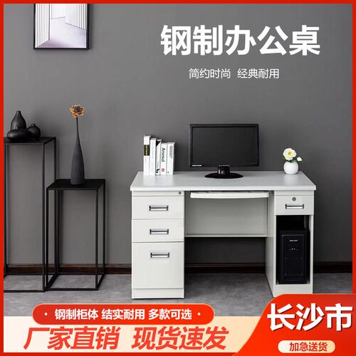 长沙钢制办公桌家用电脑桌钢制工作台铁皮员工单人桌子办公室桌子
