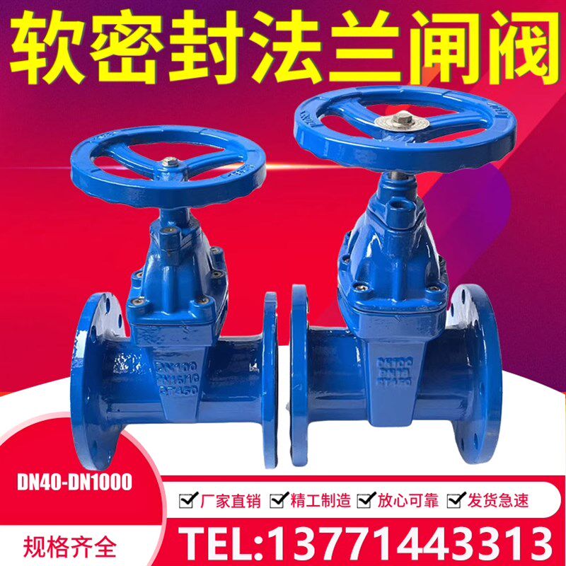 Z45X-16Q暗杆弹性座封软密封法兰闸阀 消防自来水开关阀门DN50 65