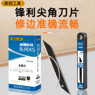 威锋注塑产品批锋修边刀片塑胶毛刺飞边披风水口刮刀片