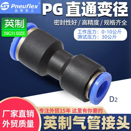 英制转公制气动气管直通变径转径接头PG1/2-3/8-5/16-1/4-6-5/32