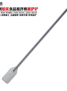 加长柄搅拌棒铲不锈钢厨房手持搅拌器船桨板棍商用披萨搅拌杆大号
